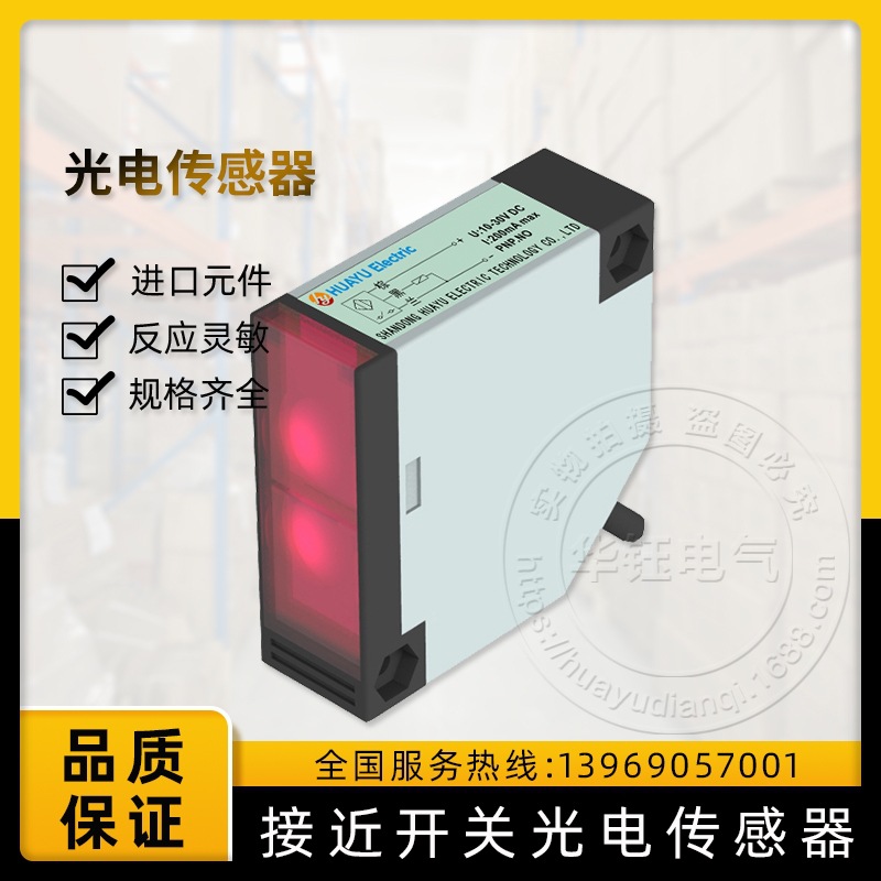 HL50对射光电开关HL50-M53DNK传感器应用于冶金矿山机械化工纺织