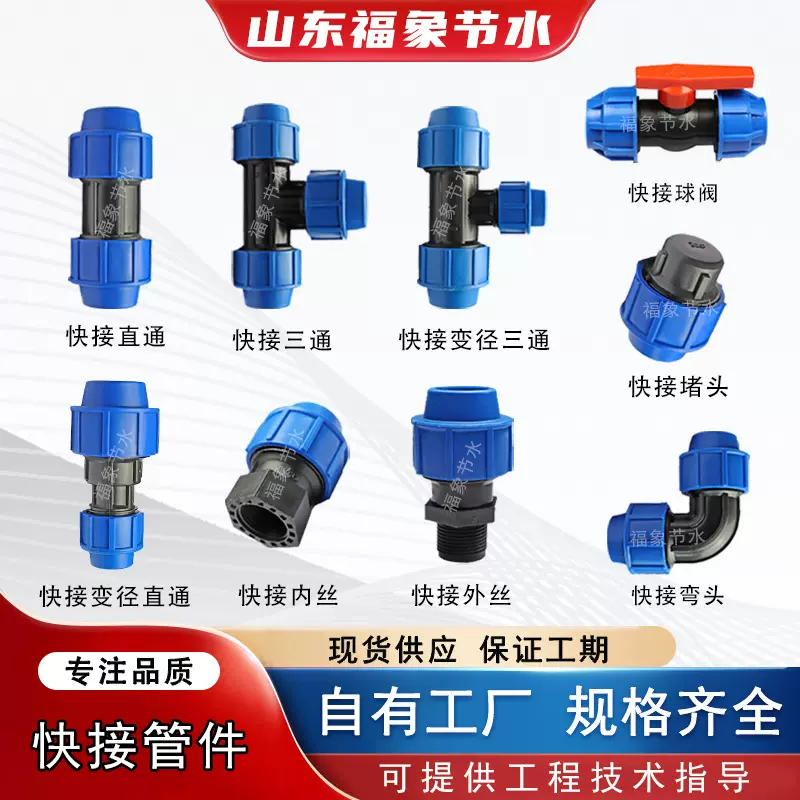 PE快速接头弯头三通变径直接快接内丝外丝PE球阀快接管件灌溉