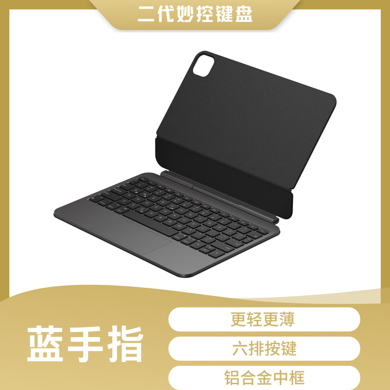 iPad Wonderful Control Keyboard 2024 New Apple Air5/6 Tablet Protective Cover pro11 "Universal Keyboard