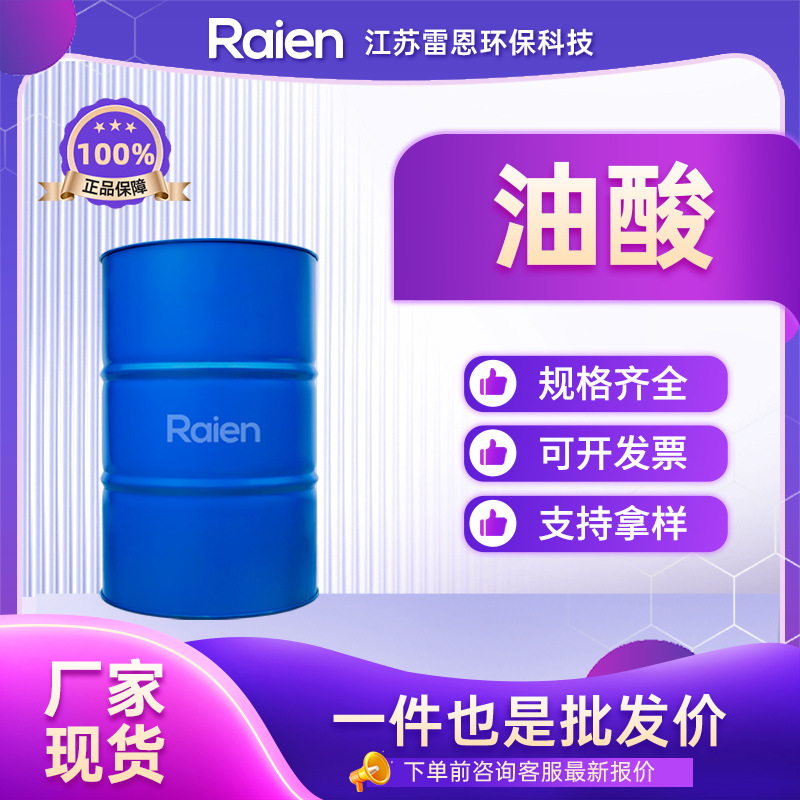 油酸 112-80-1 有机化工原料 塑料增塑剂 印染助剂 可试样
