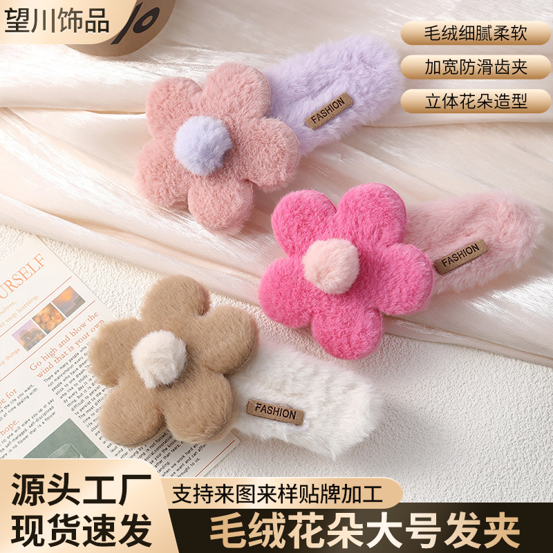 花朵毛绒发夹女秋冬甜美大号抓夹盘发边夹高级感ins发饰发卡批发