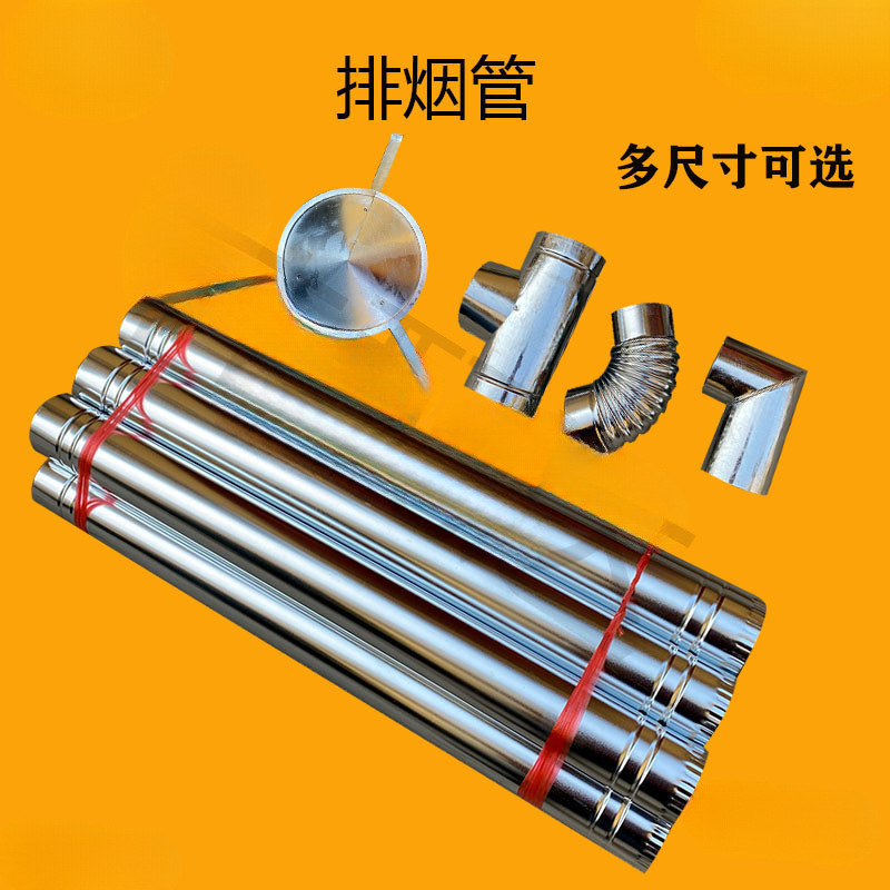 加厚镀锌白铁排烟管烟囱烟筒炉筒取暖炉壁炉锅炉柴火灶排烟烟囱管