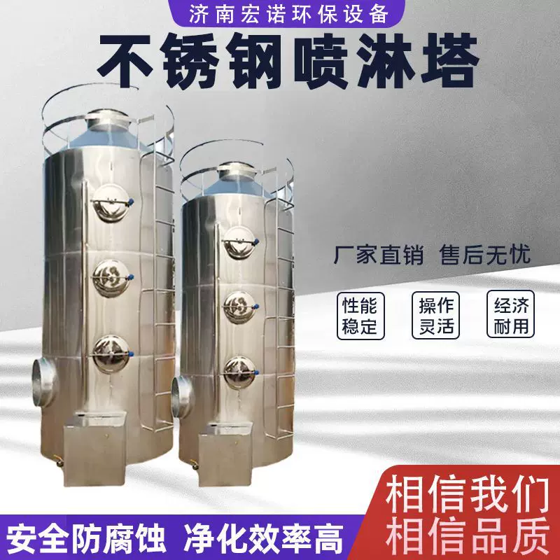 废气处理设备不锈钢喷淋塔酸雾脱硫塔净化塔酸雾洗涤塔喷淋塔