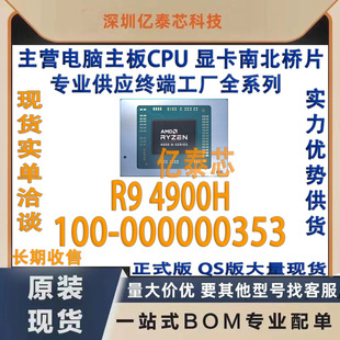 R9-4900HS 100-000000099 AMD Ryzen9 �������S �Pӛ��CPU̎����