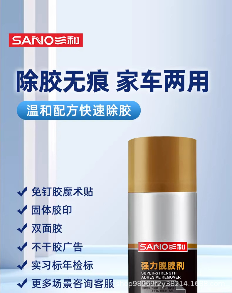 Sanhe Adhesive Remover for Home Use, Car Sticker Remover, Double-Sided Tape Cleaner, Powerful Adhesive Remover, Glue Remover