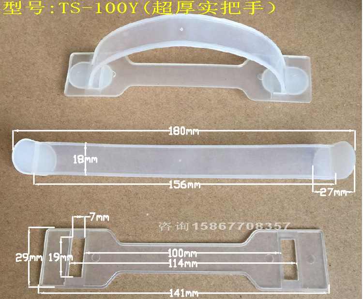 塑料厚提手  透明加厚提手把 纸箱手提扣 塑料手提柄