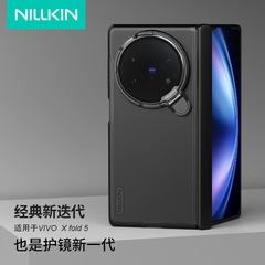 Nillkin耐尔金适用Vivo X Fold 5磨砂护盾磁吸手机壳镜头盖支架套