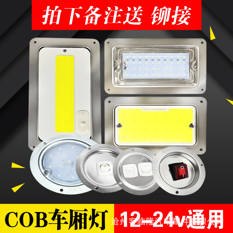 Truck led car cab reading light 12v24V car top light bread car interior light COB car compartment light ultra-thin Truck led car cab reading light 12v24V car top light bread car interior light COB car compartment light ultra-thin
