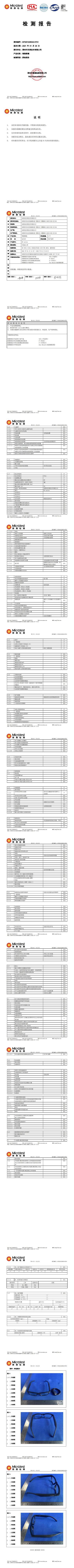 MTi201228042-07S1 质检报告 GB4943_
