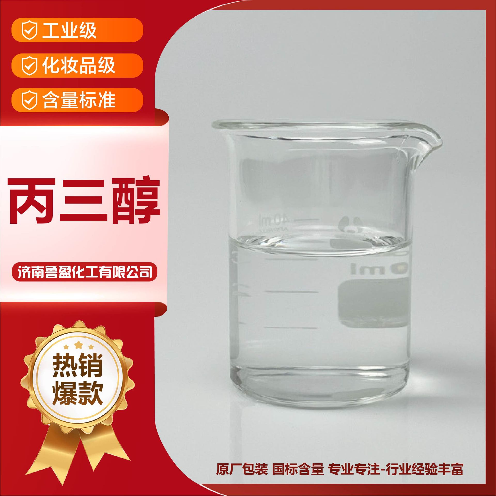 丙三醇润滑剂供应工业级甘油（丙三醇）国产皂化95%水溶性甘油