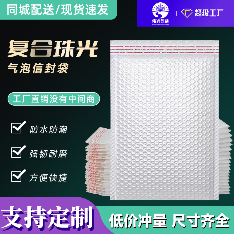珠光膜气泡袋自黏袋加厚防震手机气泡信封袋电商物流快递气泡袋子