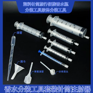 跨境香水分装工具分装器按压式香水分装吸取神器小漏斗工具注射器