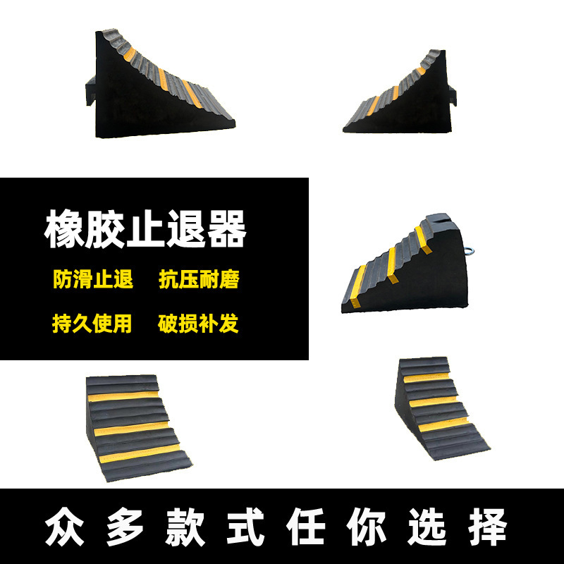 橡胶止退器三角木便携挡车器汽车轮胎斜坡垫定位止滑器交通设施