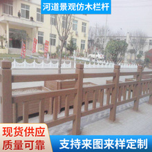 河道景观仿木栏杆水泥防护公园护栏树桩新农村景区围栏供应