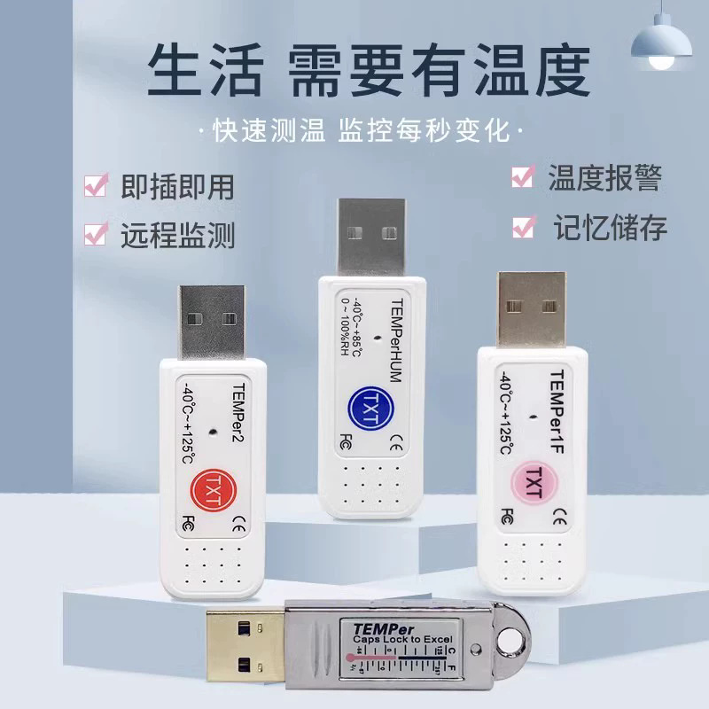 USB温湿度计高精度工业实验室检测温度记录仪TEMPer外置防水探头