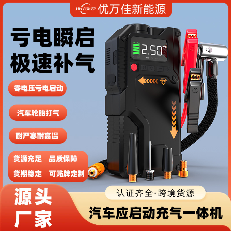 工厂汽车应急启动充气一体机 12V车载救援搭电宝应急启动便携电源