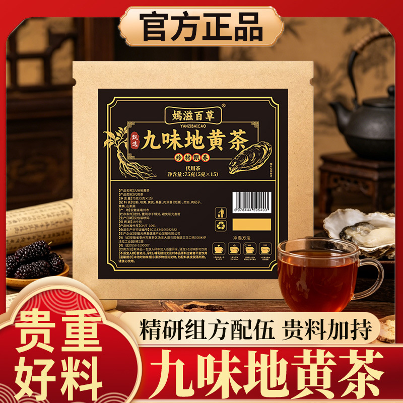九味地黄茶亳州养生茶包代用茶组合茶三角包独立包装现货代发