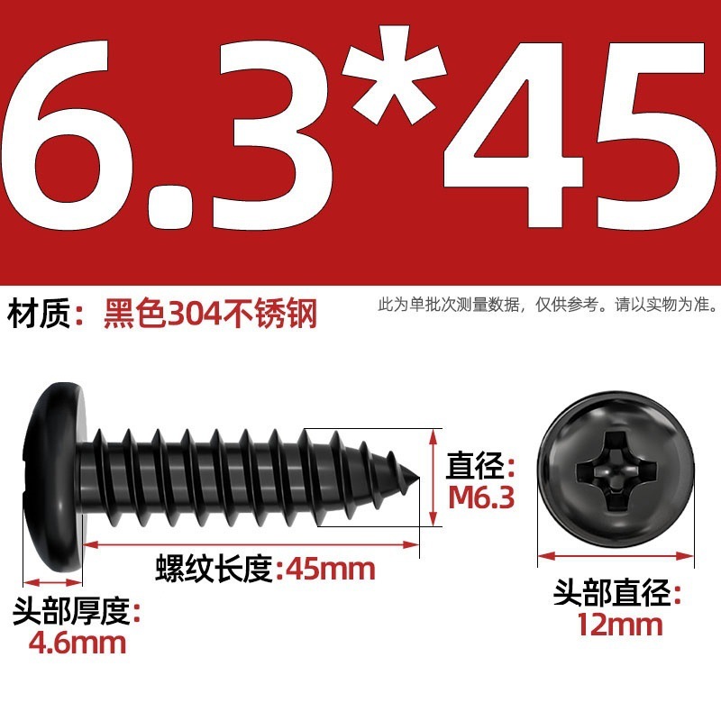 国标黑色304不锈钢十字圆头自攻螺丝钉盘头镀黑锌发黑MM2M3M4M5M6|undefined