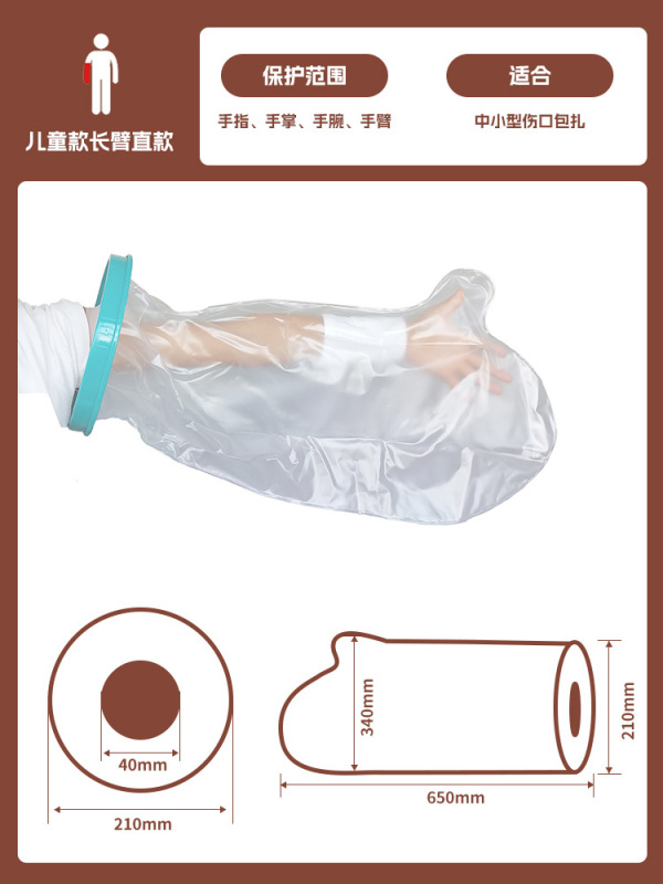 手臂手腕腿部脚部沐浴保护套膝盖石膏套沐浴防水套洗澡防水保护套|undefined