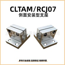 光轴固定导向轴支座侧面安装型RCJ07加厚支座CLTAM10 12 16 20 25