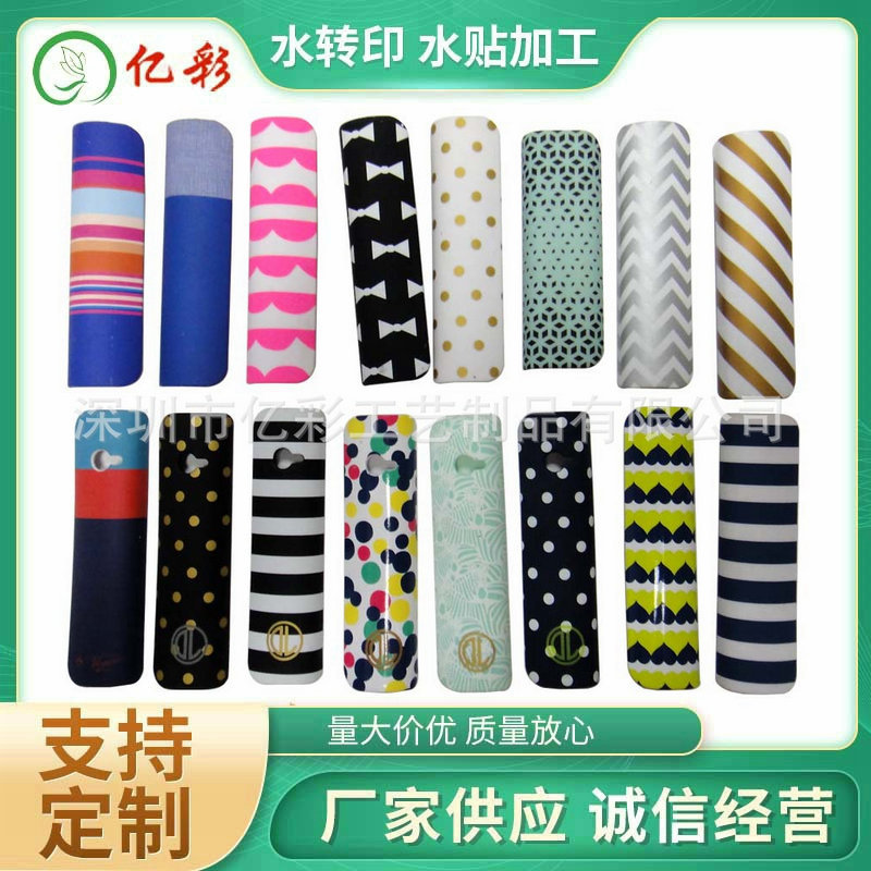 厂家水转印加工黑白条纹水转印 儿童玩具水转印加工色彩均匀清晰