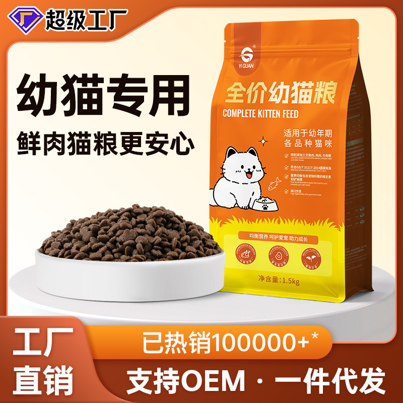 All-purpose kitten food, complete cat food, milk-based cat food, weaning food, chicken-flavored cat food, breeding cat food, milk-based cat food