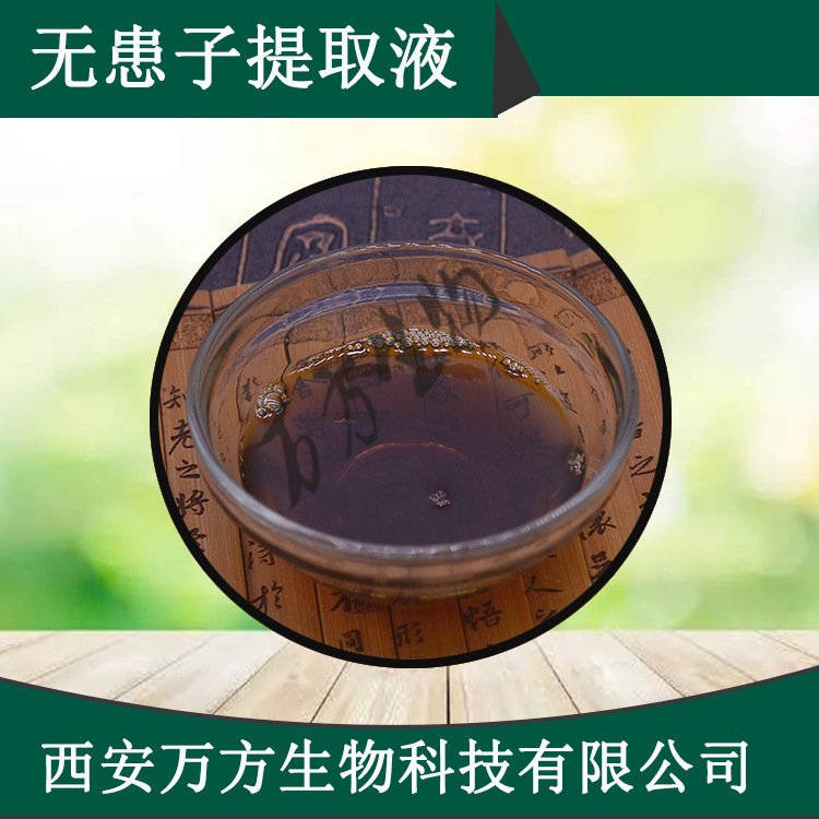 无患子提取液万方批发化妆品级无患子浓缩液1kg起订无患子提取液