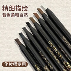 好妆化妆师专用拉线硬芯根根分明野生眉眉笔持久防水不脱色眼线笔