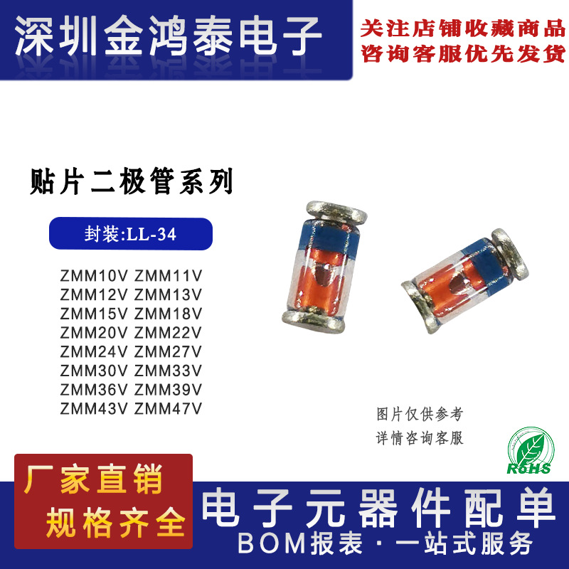 0.5W稳压管ZZMM30V ZMM33V ZMM36V ZMM39V ZMM43V ZMM47V封装LL34