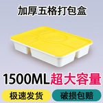100套五格快餐打包盒一次性五格高端防盗锁扣行政商务盒饭套餐盒