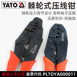 YATO crimping pliers hexagonal coaxial cold-pressed terminal crimping plug spring wire copper nose ratchet bare terminal pliers