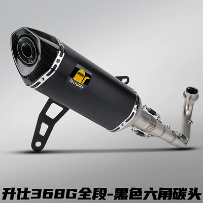 Suitable for Shengshi 368g 24 Motorcycle exhaust pipe - shengshi-368g-full-section-black-hexagonal-carbon-head