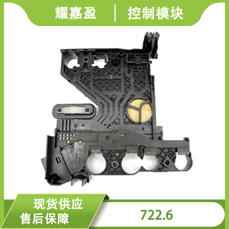 722.6 transmission valve body circuit board is compatible with Mercedes-Benz C/E/S-Class and SsangYong 5-speed transmission solenoid valve circuit board