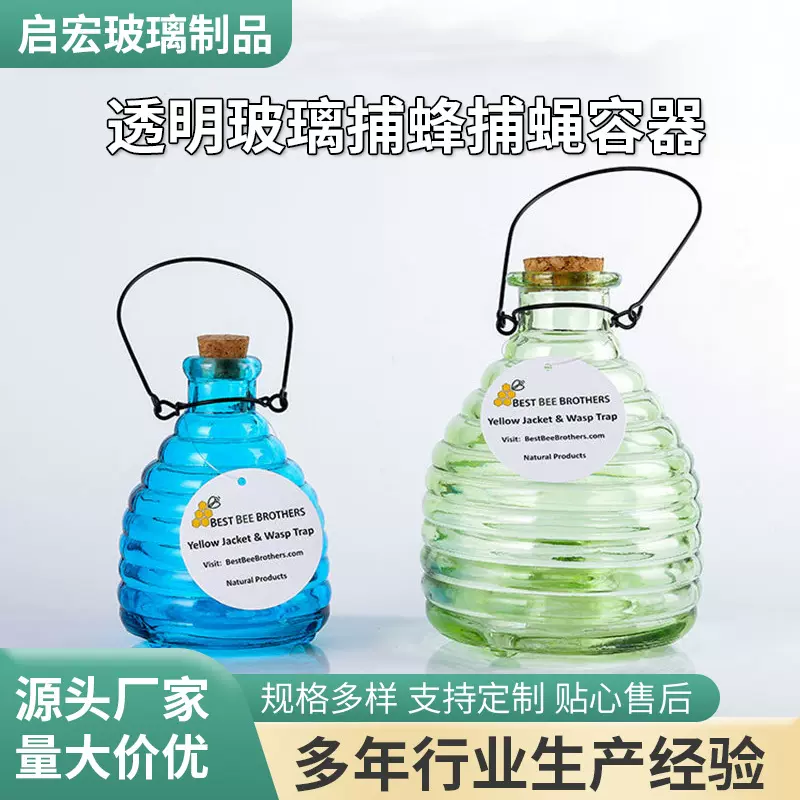 厂家批发捕蜂捕蝇捕虫玻璃容器外贸出口横纹昆虫诱捕器玻璃捕蜂器