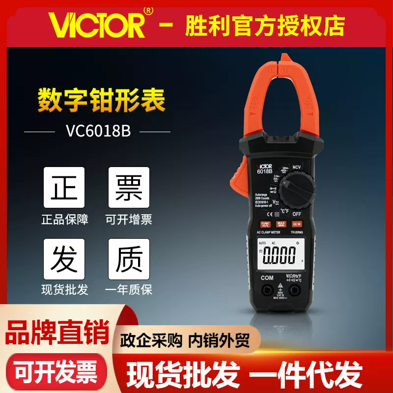 胜利VC6018A/VC6018C/VC6018E数字钳形表制冷维修测电容电工钳表