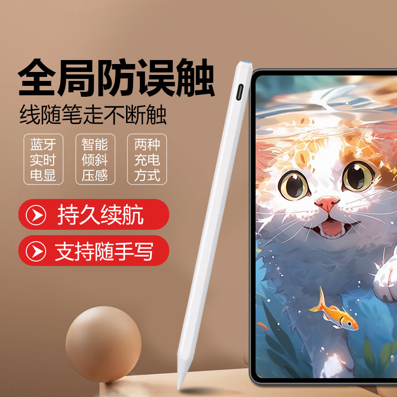 iPad Capacitive Pen Is Suitable for Apple Tablet Pen Anti-Accidental Touch Screen Pen Magnetic Handwriting Universal Stylus