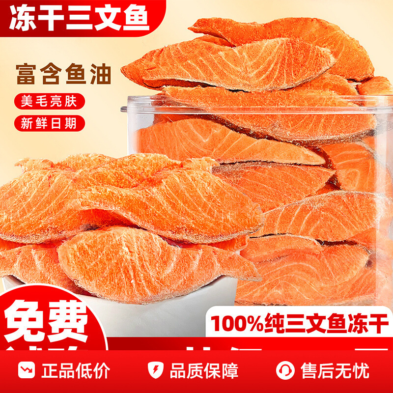 Pet Cat Snacks Freeze-Dried Salmon Cubes into Kitten Food Nutritious Fish Jerky Dog ​​Training Meat Pellets Cat Food Mixed Food