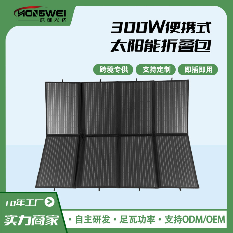 跨境300W便携式太阳能折叠包单晶硅太阳能板光伏板户外充电板