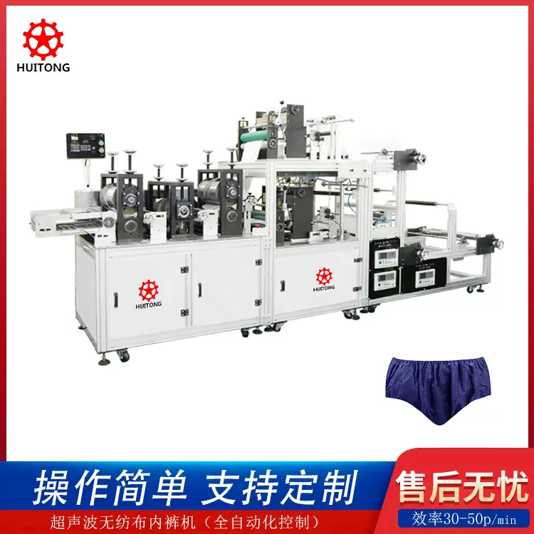 汇通 全自动内裤机  一次性无纺布内裤生产线  内裤生产机器