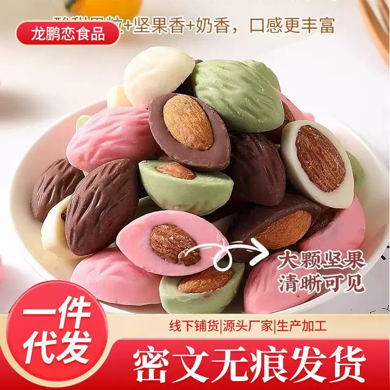 龙鹏恋零食各种风味迷你巧克力夹心巴旦木办公室网红零食巧克力