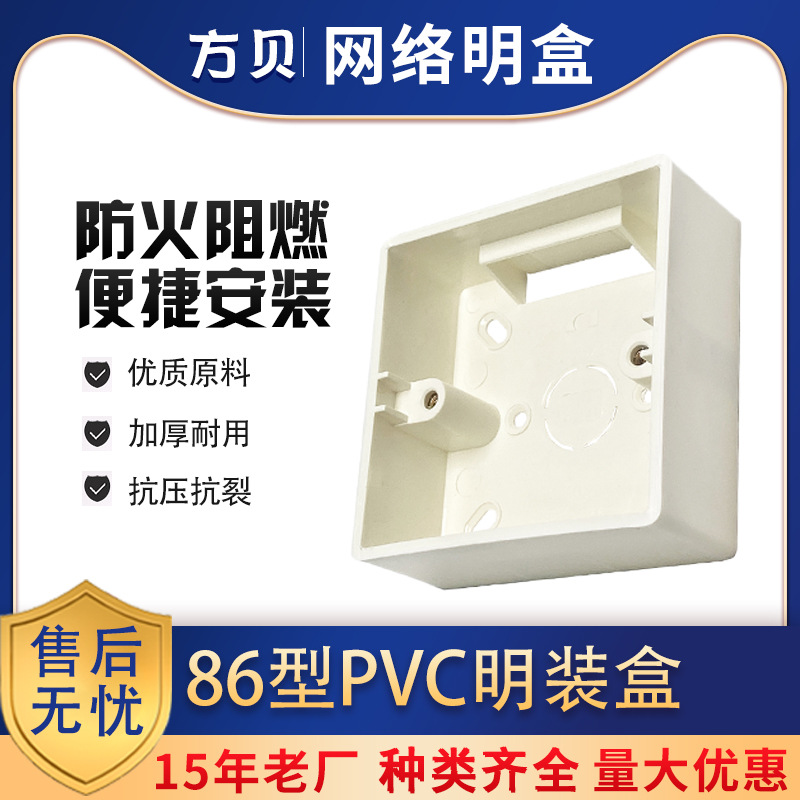 方贝家用开关插座暗线底合线盒加厚底座阻燃接线盒 86型pvc明装盒