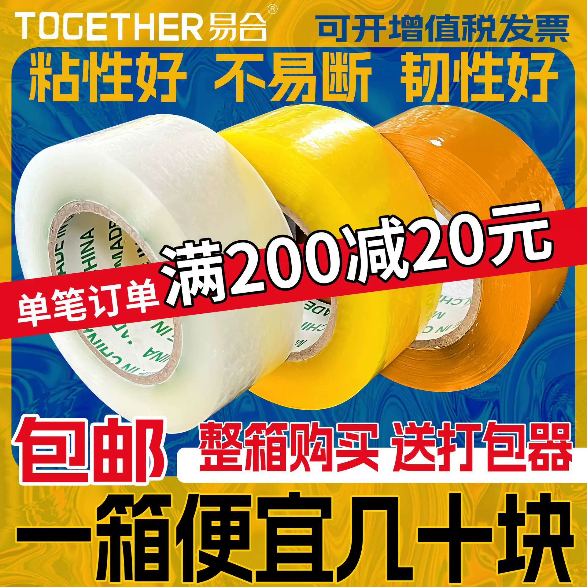 米黄色封箱胶带电商云仓打包快递箱大卷透明胶带整箱便宜工厂批发