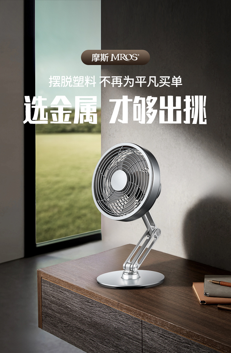 Mros桌面金属小风扇USB充电办公室电扇360度可旋转折叠电风扇-阿里巴巴