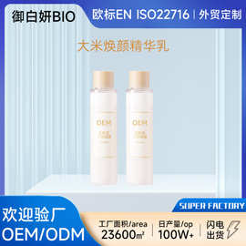 OEM定制跨境爆款烟酰胺的焕颜补水保湿精华乳 源头厂家贴牌代加工