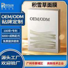 化妆品源头工厂紧致抗皱面膜代加工oemODM护肤品保湿修护面膜定制