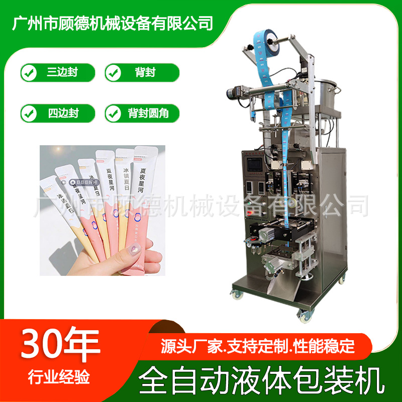 清晰口气液体漱口水包装机长条状蜂蜜番茄酱包装机调味香油包装机