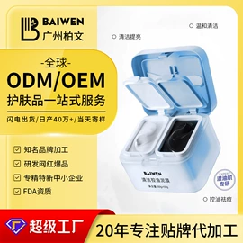 液态精华;贴片面膜;面部精华加工