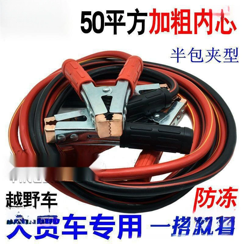 Провод живого подключения, автомобильные соединительные кабели, соединительные провода из железной проволоки, соединительные провода для аккумуляторов, толстые соединительные провода.