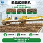 槽式畜牧农业堆肥翻抛机