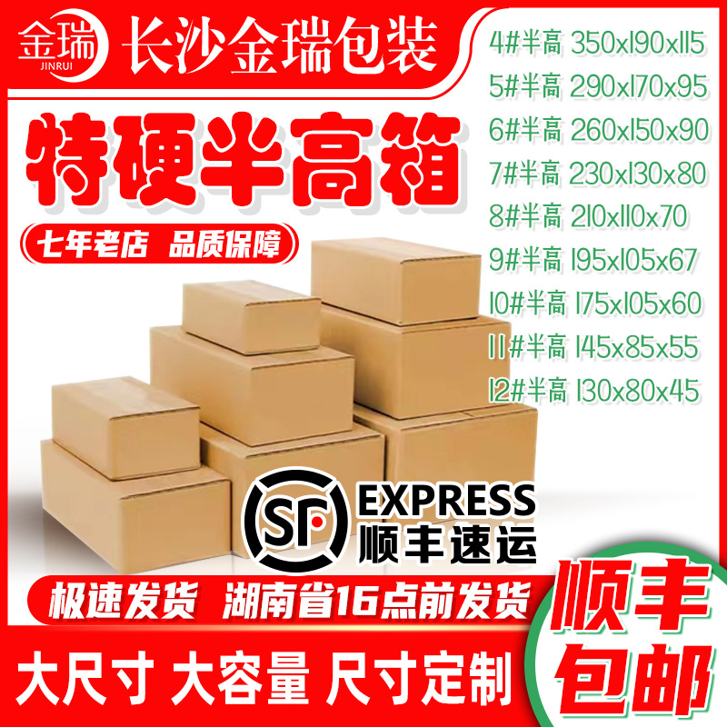 长沙长方形纸箱扁平快递打包箱批发长条特硬纸箱半高快递物流纸盒